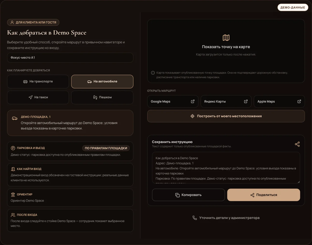План прибытия cowork.spot в гостевом режиме с автомобильным маршрутом и статусом парковки