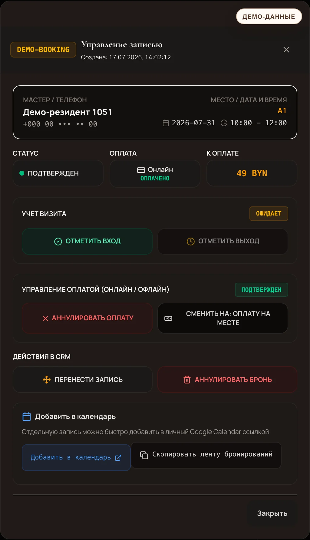 Операторская карточка брони cowork.spot с оплатой, заездом, переносом и отменой